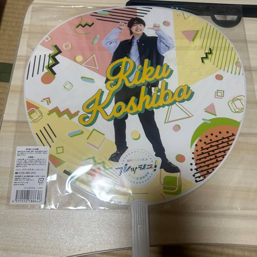 ジャニーズJr. - あけおめ グッズ 団扇 あけおめ グッズ 団扇